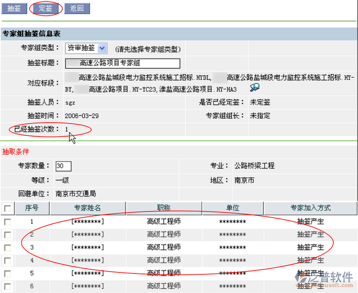 建筑工程專家組抽簽