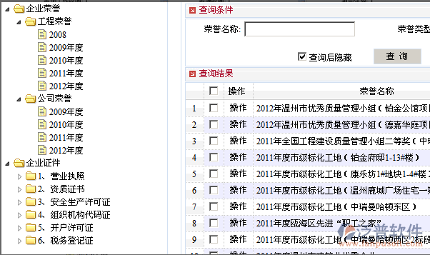 工程企業(yè)企業(yè)榮譽管理