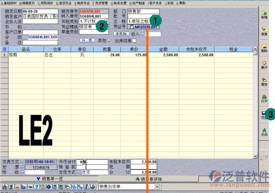 應(yīng)收帳款處理