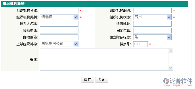 工程項(xiàng)目管理系統(tǒng)組織機(jī)構(gòu)設(shè)置
