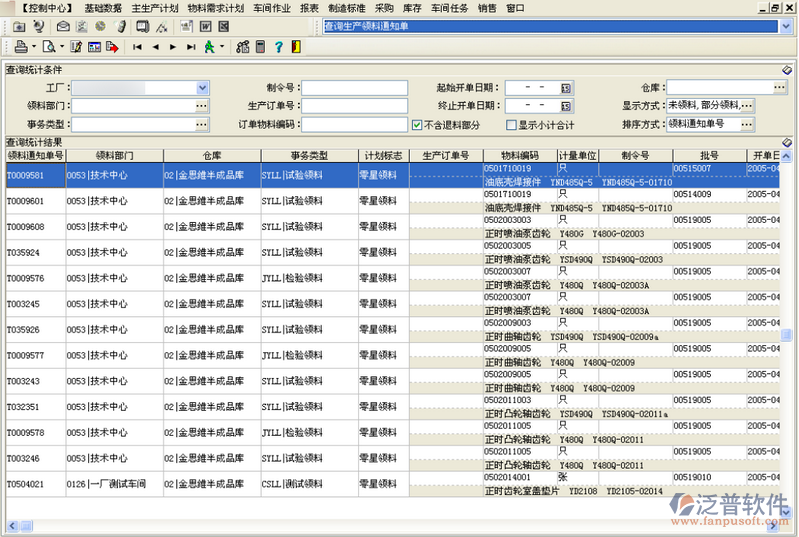 查詢生產(chǎn)領(lǐng)料通知單