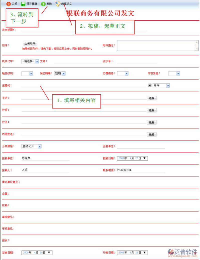 如何新建發(fā)文