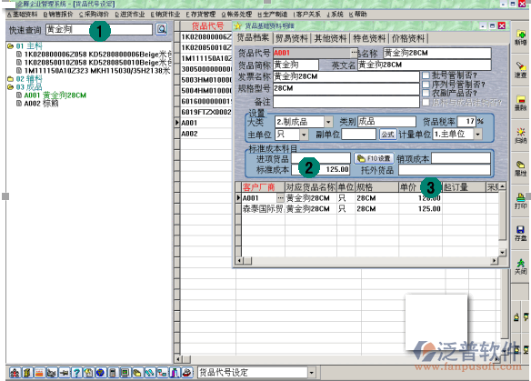 銷售產(chǎn)品報(bào)價(jià)的依據(jù)