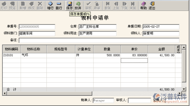 領(lǐng)料申請(qǐng)、調(diào)撥、盤點(diǎn)管理