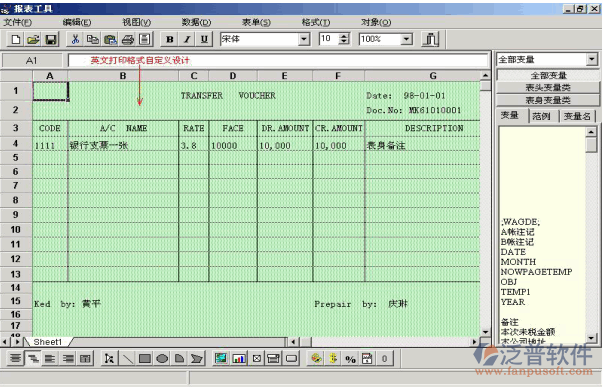 ERP自定義打印格式