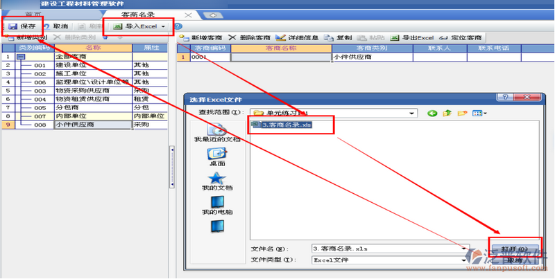 建筑、建材材料（供應(yīng)商）客商名錄
