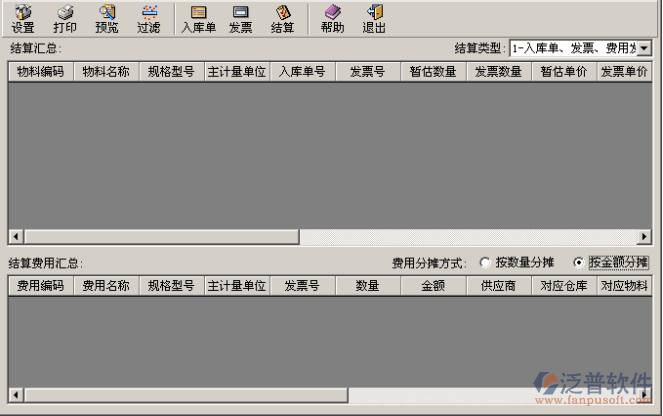 庫存自動結(jié)算和手動結(jié)算管理