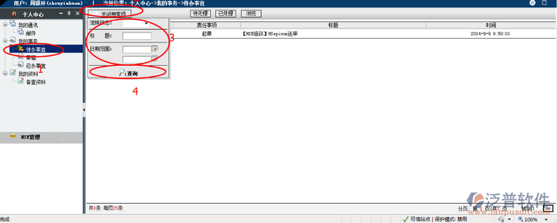 個(gè)人事務(wù)管理