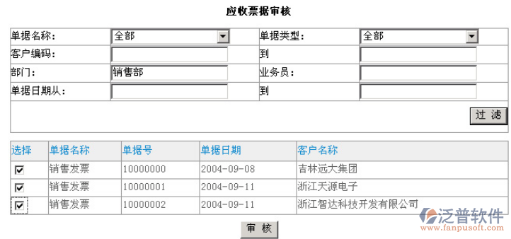 應(yīng)收款管理