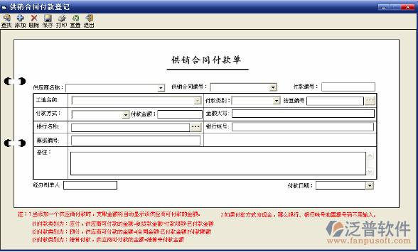 供應(yīng)商采購合同應(yīng)付、預(yù)付和結(jié)算付款