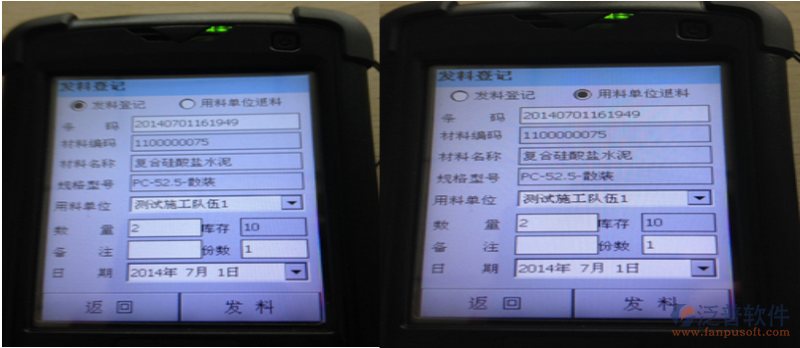 施工材料發(fā)料登記 & 用料單位退料