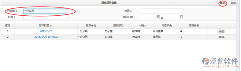 用章記錄臺(tái)帳
