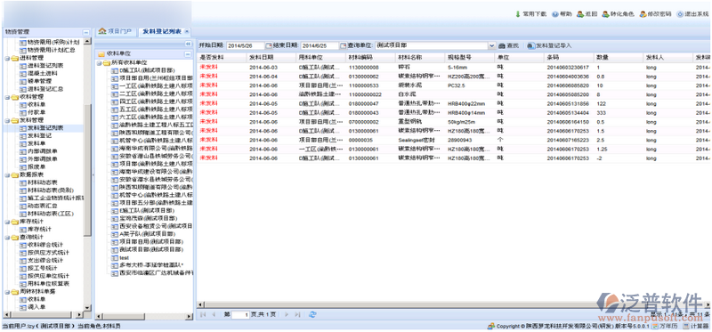 建筑施工工地的發(fā)料登記編制單過(guò)程