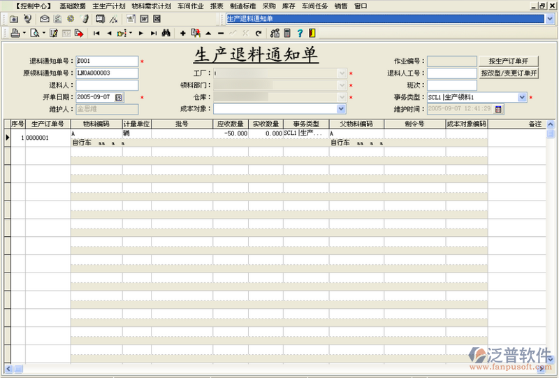 生產(chǎn)退料通知單