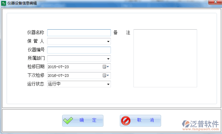 工程儀器設(shè)備管理
