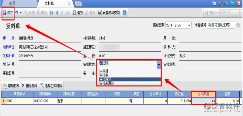 施工現(xiàn)場材料管理發(fā)料單