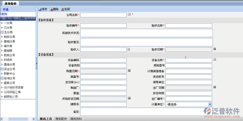 設(shè)備進場驗收及設(shè)備合同資金支付