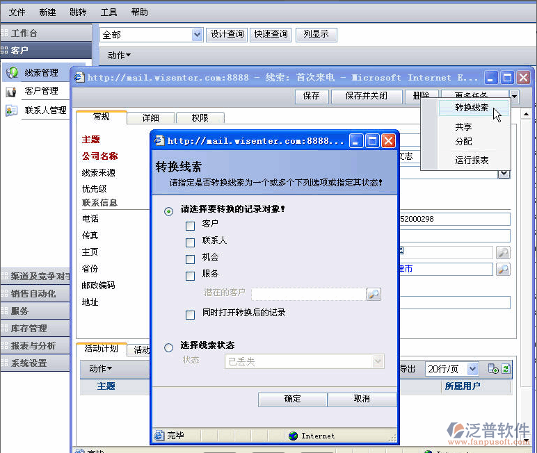 銷售線索管理和轉換