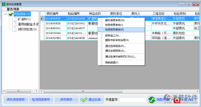 工程項(xiàng)目報(bào)告審核信息錄入