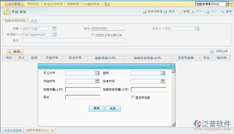 員工加班申請(qǐng)管理