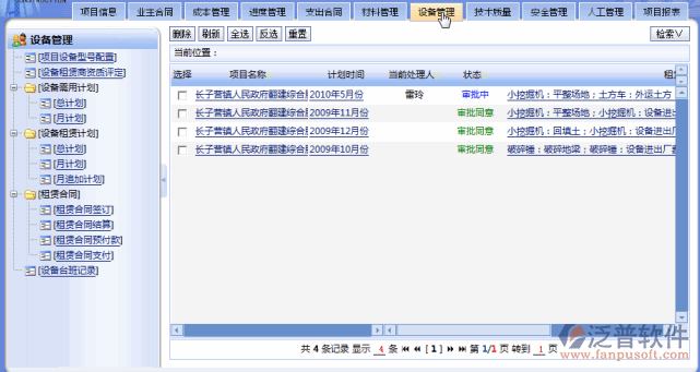 建筑工程設(shè)備管理