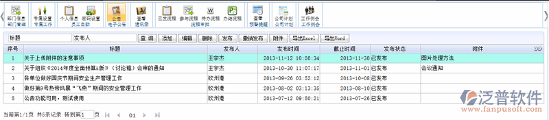 電子公告發(fā)布