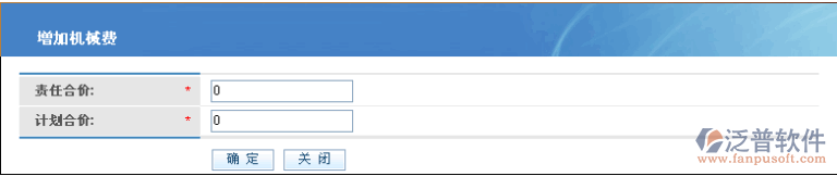 成本計劃大宗料費、機械費、人工費設(shè)置