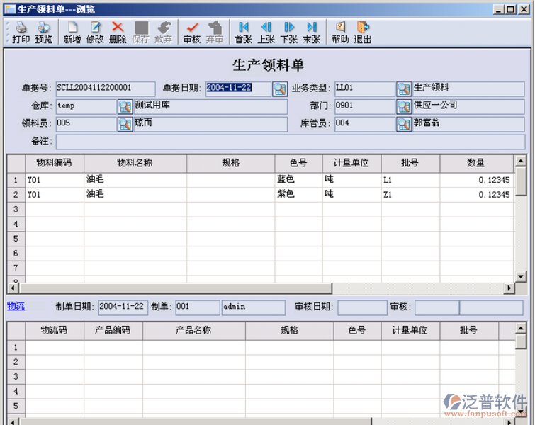 生產(chǎn)領(lǐng)料單