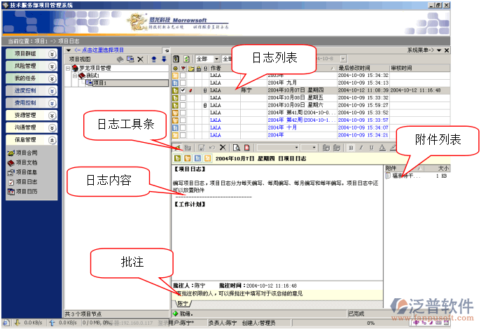 工程項(xiàng)目日志管理