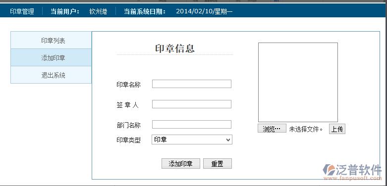 印章管理印章維護(hù)