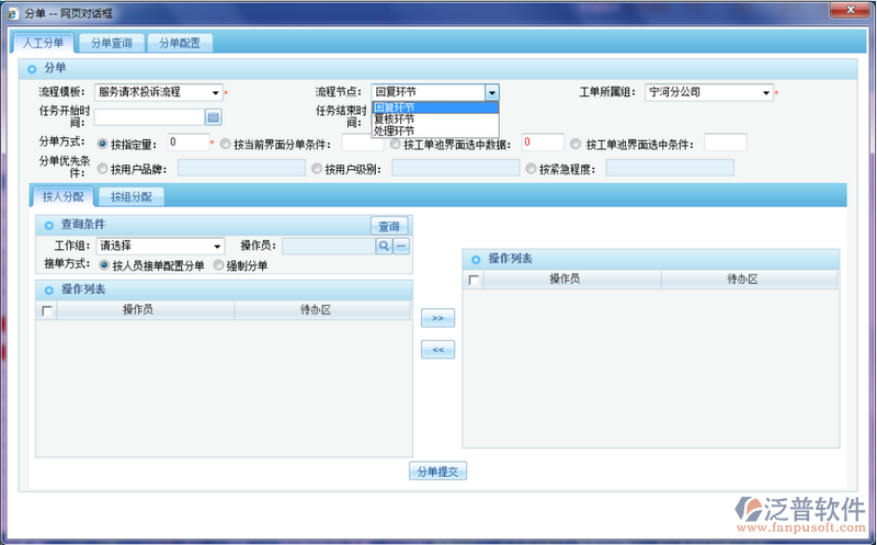 人工分單流程節(jié)點配置