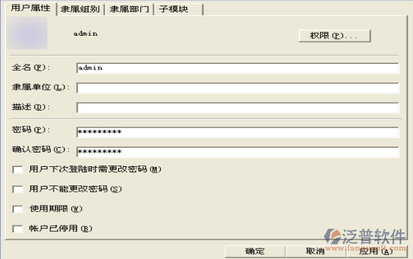 維護用戶列表，分別設置權(quán)限