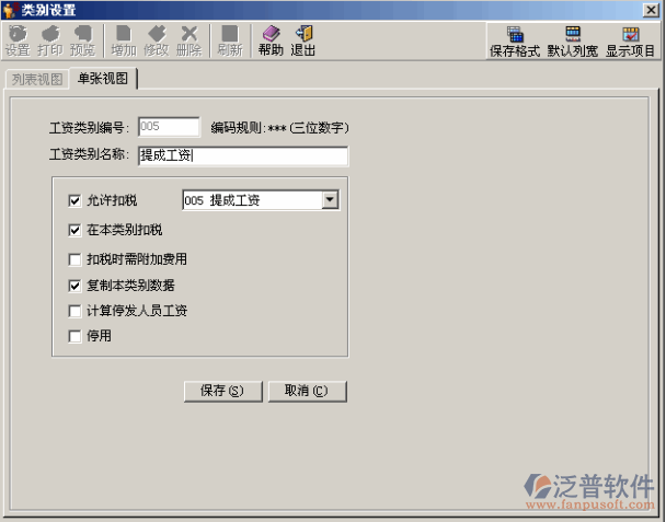 工資管理稅率設(shè)置、項(xiàng)目設(shè)置 、類別設(shè)置