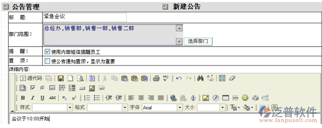 公告及新聞管理
