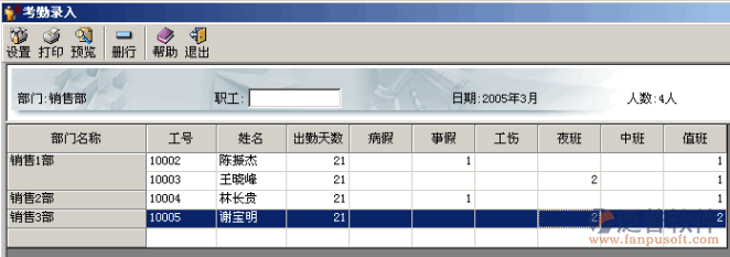 人力資源模塊日常事務(wù)處理