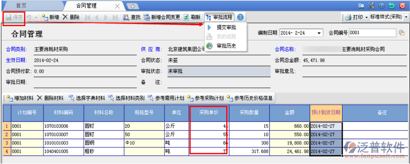 工程施工材料合同管理