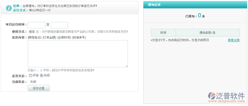 如何進(jìn)行出庫(kù)通知？