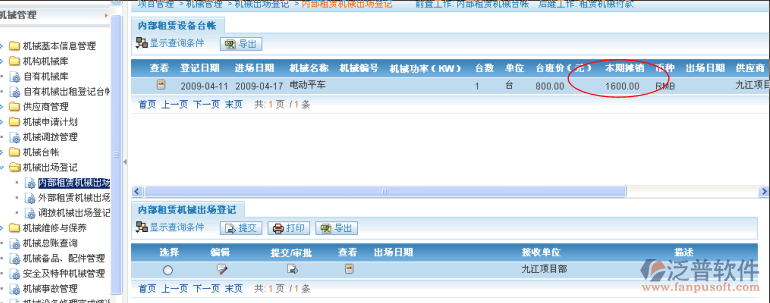 工程機械內(nèi)租出場登記、外租出場登記管理