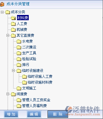 工程中成本分類管理