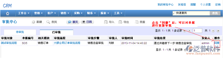銷售人員提交單據(jù)反審核