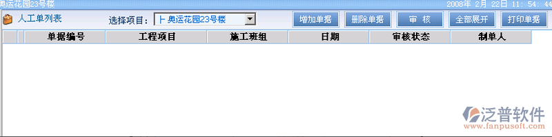 勞務分包人工管理