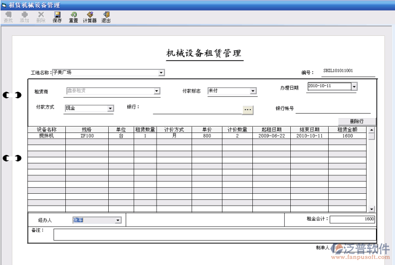 機(jī)械設(shè)備租賃管理