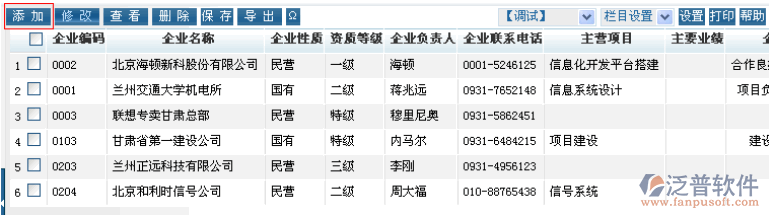 企業(yè)的評價管理，方便在招標(biāo)的時候選擇定標(biāo)單位