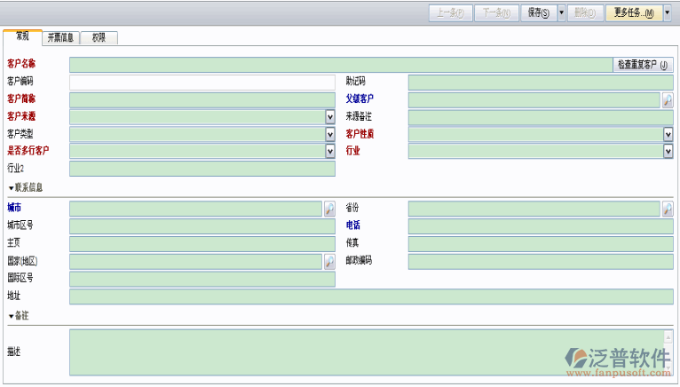 新建客戶和相關項填寫