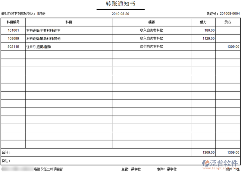 工程材料收料單