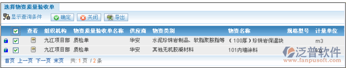 工程物資管理預(yù)點(diǎn)單轉(zhuǎn)點(diǎn)驗(yàn)單