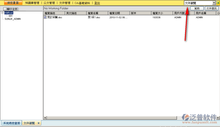 文件信息瀏覽管理