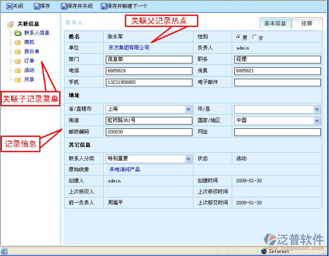工作日志-記錄說明管理