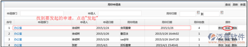 用章申請(qǐng)(查詢)