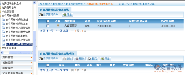 自有周轉(zhuǎn)料成本臺帳、自有周轉(zhuǎn)料殘值收款臺帳